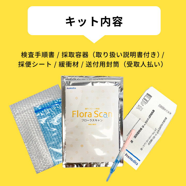 楽天市場】【ふるさと納税】腸内フローラ検査サービス「Flora Scan(R 