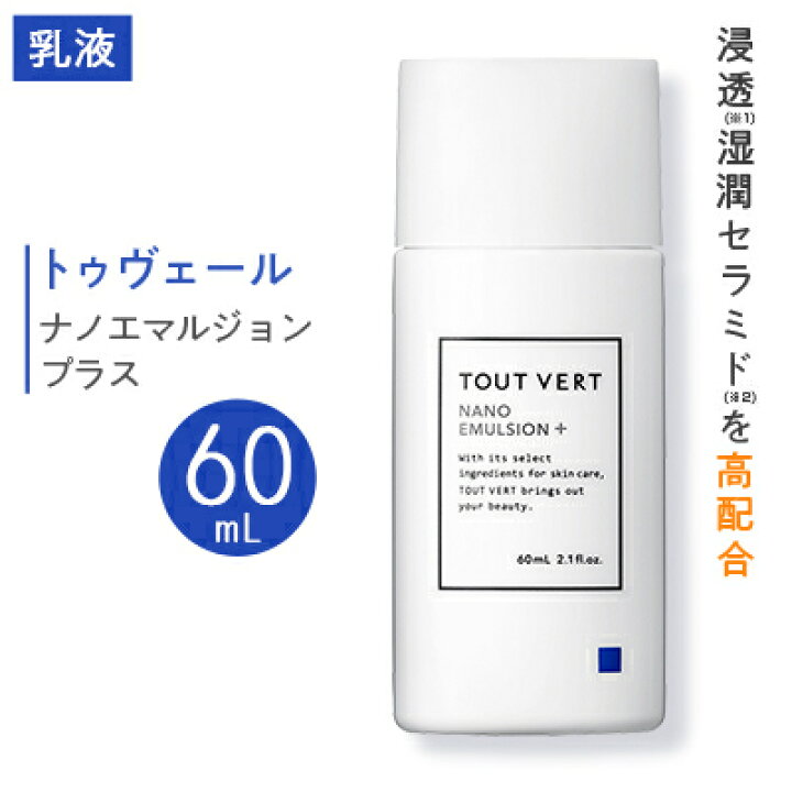 楽天市場】【ふるさと納税】トゥヴェール ナノエマルジョン プラス 