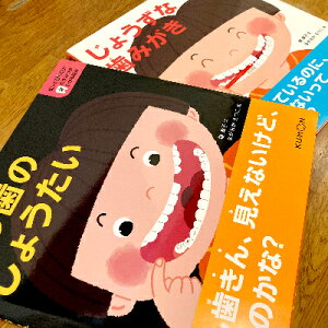 【ふるさと納税】知ってびっくり!歯のひみつがわかる絵本 1巻・2巻セット【1255953】
