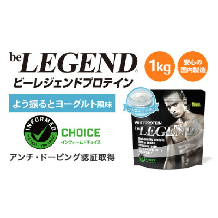 楽天市場】【ふるさと納税】ビーレジェンドプロテイン よう振ると 