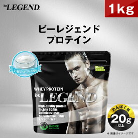 【ふるさと納税】ビーレジェンド WPCプロテイン よう振るとヨーグルト風味 1kg_ プロテイン ビーレジェンド ヨーグルト 人気 おすすめ 送料無料 筋トレ タンパク質 ホエイプロテイン アンチドーピング 贈答 ギフト プレゼント 【1552172】
