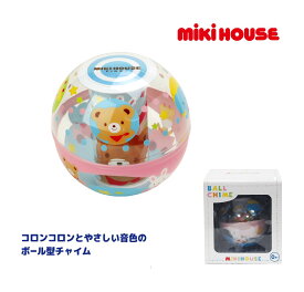【ふるさと納税】A338 ミキハウス ボールチャイム【ベビー ベビー用品 mikihouse 赤ちゃん 出産 おもちゃ 音の出るおもちゃ 大阪府 八尾】
