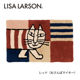 【ふるさと納税】D187　6色から選べるLISALARSON リサ・ラーソン 玄関マット50×80cm