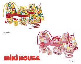 【ふるさと納税】F159 ミキハウス 通園・通学ランチグッズ8点セット【mikihouse 保育園 幼稚園 入園 入学 こども キッズ ランチセット 弁当 コップ タオル おはし 大阪府 八尾】