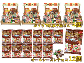 【ふるさと納税】F145 おうちで駄菓子屋さん4個と80gオールシーズンチョコ12袋のセット【チーリン 駄菓子 だがし お菓子 詰め合わせ セット 21種類 42個 こども チョコレート 個包装 お店屋さん ごっこ遊び 大阪府 八尾】