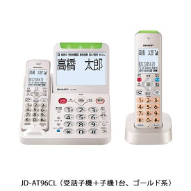 【ふるさと納税】G153　SHARP 電話機 JD-AT96CL