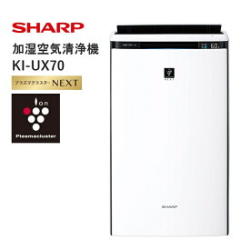 【ふるさと納税】J157　SHARP 加湿空気清浄機 KI-UX70 【シャープ 電化製品 家電 生活家電 空気清浄 加湿 プラズマクラスター イオン 花粉 カビ 集じん 消臭 脱臭 ウイルス対策 正規品 大阪府 八尾市 返礼品】