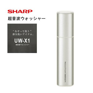 yӂ邳Ɣ[ŁzG171@SHARP gEHbV[ UW-X1-SyV[v di Ɠd Ɠd   CVc ߗމ Ki { s ԗiz