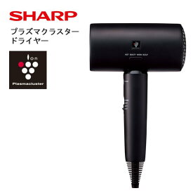 【ふるさと納税】H185　SHARP プラズマクラスタードライヤー IB-P802 【シャープ 電化製品 家電 美容 美容家電 ドライヤー プラズマクラスター イオン 速乾 新生活 正規品 大阪府 八尾市 返礼品】