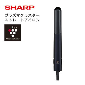 【ふるさと納税】R103　SHARP プラズマクラスターストレートアイロン IB-S8000【シャープ 電化製品 家電 美容 美容家電 ヘアアイロン プラズマクラスター イオン 静電気 ダメージケア スタイリング 新生活 正規品 大阪府 八尾市 返礼品】