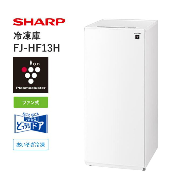 楽天市場】【ふるさと納税】T101 SHARP 冷凍庫 FJ-HF13H-W（ホワイト系 