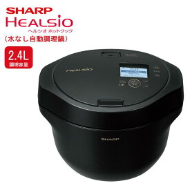 【ふるさと納税】U117　SHARP ヘルシオ ホットクック KN-HW24H 【シャープ 電化製品 家電 キッチン キッチン家電 調理 調理家電 水なし自動調理鍋 水なし 無水 自動調理 時短 新生活 料理 料理家電 ごはん 無線LAN 正規品 2.4L 大阪府 八尾市 返礼品】