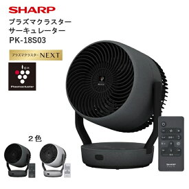 【ふるさと納税】Q107 シャープ プラズマクラスターサーキュレーター PK-18S03【SHARP 電化製品 家電 生活家電 空気循環 プラズマクラスター 風量 部屋干し 首振り 消臭 ウイルス対策 コンパクト 30畳 高濃度 水洗い 簡単 正規品 大阪府 八尾市 返礼品】