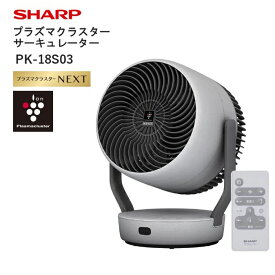 【ふるさと納税】Q107 シャープ プラズマクラスターサーキュレーター PK-18S03【SHARP 電化製品 家電 生活家電 空気循環 プラズマクラスター 風量 部屋干し 首振り 消臭 ウイルス対策 コンパクト 30畳 高濃度 水洗い 簡単 正規品 大阪府 八尾市 返礼品】