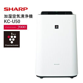 【ふるさと納税】S107　SHARP 加湿空気清浄機 KC-U50-W（ホワイト系） 【シャープ 電化製品 家電 生活家電 空気清浄 加湿 プラズマクラスター イオン 花粉 カビ 集じん 消臭 脱臭 ウイルス対策 正規品 大阪府 八尾市 返礼品】