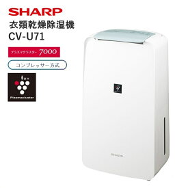 【ふるさと納税】S114 シャープ 衣類乾燥除湿機 CV-U71 【SHARP 電化製品 家電 生活家電 衣類乾燥 除湿機 省スペース プラズマクラスター カビ 消臭 脱臭 ウイルス対策 靴 乾燥 連続排水 自動運転 オートオフ ハンドル付 正規品 大阪府 八尾市 返礼品】