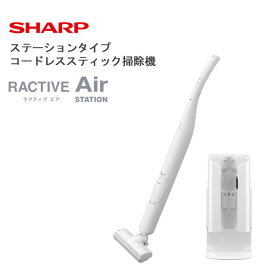 【ふるさと納税】U129　SHARP ステーションタイプ コードレススティック掃除機 EC-WR2-W（ホワイト系）【シャープ 電化製品 家電 生活家電 コードレス スティック クリーナー 掃除機 紙パック ステーション 新生活 正規品 大阪府 八尾市 返礼品】