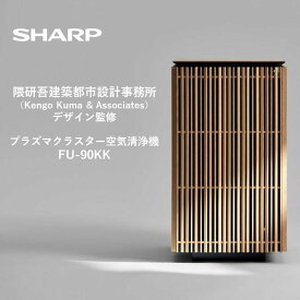 【ふるさと納税】XQ101　SHARP 空気清浄機 FU-90KK-X1（オーク系） 【シャープ 電化製品 家電 生活家電 空気清浄 プラズマクラスター イオン 花粉 カビ 集じん 消臭 脱臭 ウイルス対策 隈 研吾 正規品 大阪府 八尾市 返礼品】