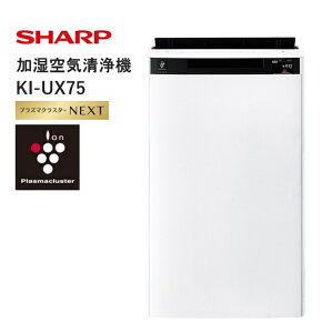 【ふるさと納税】V106 SHARP 加湿空気清浄機 KI-UX75 【シャープ 電化製品 家電 生活家電 空気清浄 加湿 プラズマクラスター イオン 花粉 カビ 集じん 消臭 脱臭 ウイルス対策 AI 正規品 大阪府