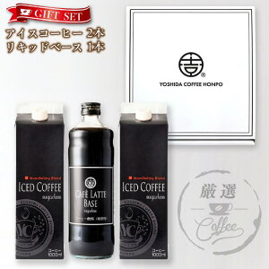 �y�ӂ邳�Ɣ[�Łz�R�[�q�[ �M�t�g�Z�b�g �A�C�X�R�[�q�[ 1,000ml �i ���� �j 2�{ �� �J�t�F���e�x�[�X 600ml�i�����j 1�{ �g�c����{�� �I�V���� ����y �M�t�g ���蕨 �l���h���b�v�A�C�X�R�[�q