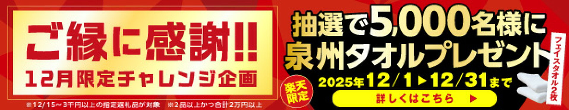 12月限定チャレンジ