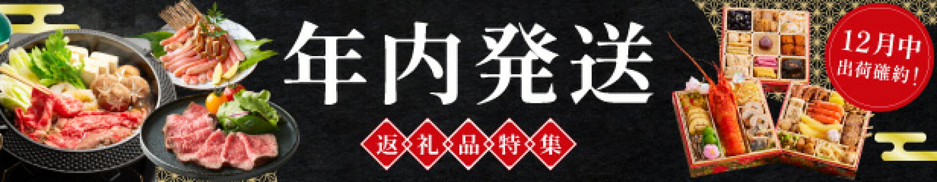 年内発送