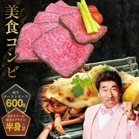 【ふるさと納税】美食コンビ 和牛ローストビーフ 600g オマール海老グラタン 1尾 セット 程よいサシ ぷりぷり 惣菜 おかず 牛肉 和牛 ローストビーフ オマール海老 グラタン 海の幸 魚介類 冷凍 お取り寄せ お取り寄せグルメ 大阪府 泉佐野市 送料無料 肉の泉佐野