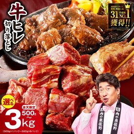 【ふるさと納税】総合1位 訳あり やわらか 牛ヒレ 切り落とし 氷温熟成 特製ダレ 選べる発送月 500g ～ 3kg 小分け パック 規格外 牛肉 牛ヒレ肉 サイコロステーキ 焼肉 BBQ 冷凍 肉の泉佐野 年内発送 楽天限定 大阪府 泉佐野市 送料無料