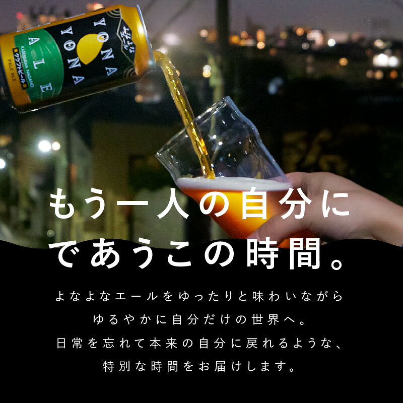 【ふるさと納税】【数量限定】 ビール よなよなエール 350ml 選べる 24本 48本 クラフトビール ヤッホーブルーイング ペールエール 缶 酒 飲料 父の日 BBQ ふるさと納税オリジナル ランキング 2冠達成 1位獲得 最強翌日配送 発送月 定期便 ★高評価 泉佐野市 送料無料 - メイン画像 4
