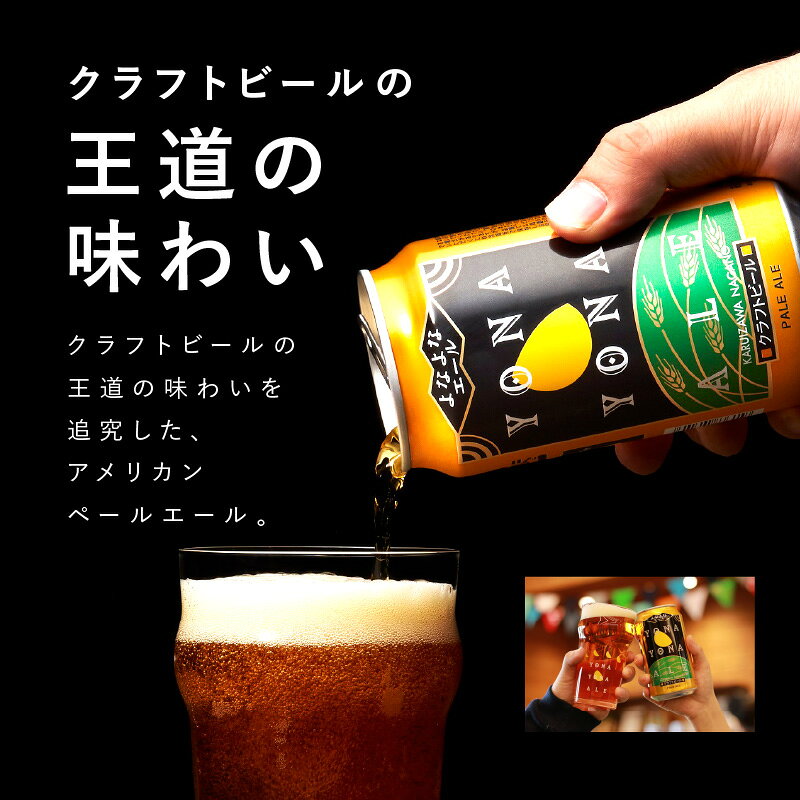 【ふるさと納税】【数量限定】 ビール よなよなエール 350ml 選べる 24本 48本 クラフトビール ヤッホーブルーイング ペールエール 缶 酒 飲料 父の日 BBQ ふるさと納税オリジナル ランキング 2冠達成 1位獲得 最強翌日配送 発送月 定期便 ★高評価 泉佐野市 送料無料 - メイン画像 5