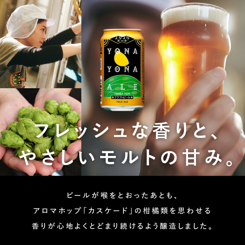 【ふるさと納税】【数量限定】 ビール よなよなエール 350ml 選べる 24本 48本 クラフトビール ヤッホーブルーイング ペールエール 缶 酒 飲料 父の日 BBQ ふるさと納税オリジナル ランキング 2冠達成 1位獲得 最強翌日配送 発送月 定期便 ★高評価 泉佐野市 送料無料 - メイン画像 6