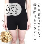 腹巻 シルク のご褒美 はらまき パンツ ( ブラック ) 絹 あったか 温活 妊活 夏用 冬用 オールシーズン 日本製