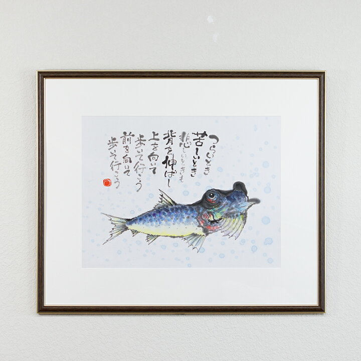 楽天市場 ふるさと納税 イワシの画 １枚づつ手描きの詩と画 絵 の額装作品 大阪府泉佐野市