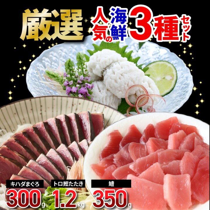 楽天市場 ふるさと納税 厳選 人気の海鮮 3種セット キハダまぐろ赤身 トロ鰹たたき 鱧おとし 大阪府泉佐野市