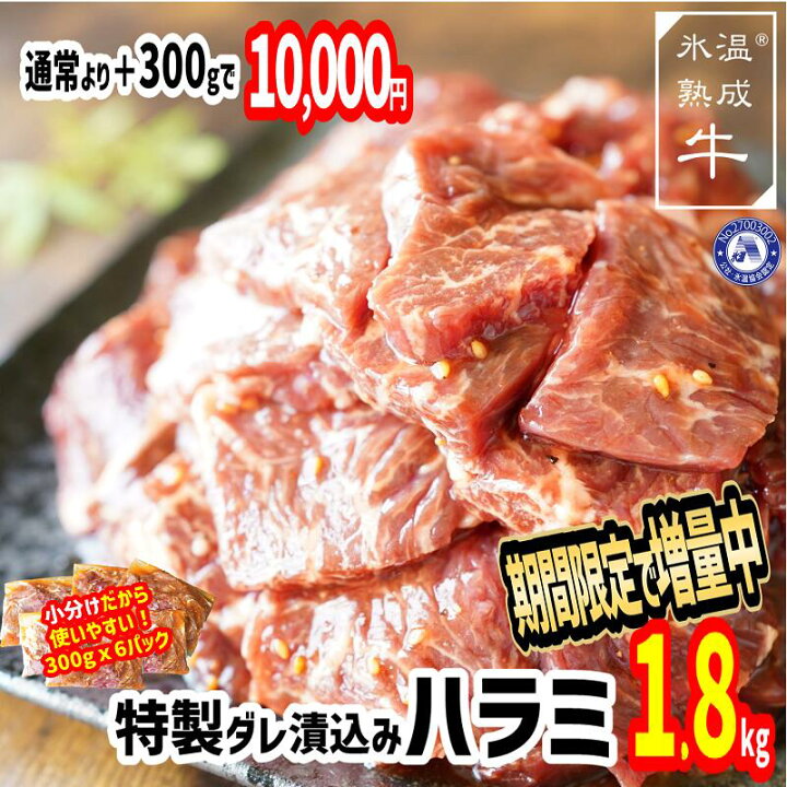 楽天市場】【ふるさと納税】牛肉 ハラミ肉 漬込み 1.8kg ( 300g x 6P ) 小分け 増量 期間限定 氷温 (R) 熟成牛 焼肉 焼くだけ 簡単 : 大阪府泉佐野市 楽天市場】【ふるさと納税】牛肉 ハラミ肉 漬込み 1.8kg ( 300g x 6P ) 小分け 増量 期間限定 氷温 (R) 熟成牛 焼肉 焼くだけ 簡単 : 大阪府泉佐野市
