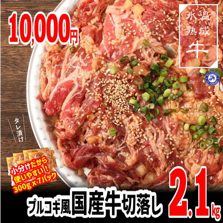 楽天市場 ふるさと納税 氷温 R 熟成牛 プルコギ風国産牛切り落とし 大容量 2 1kg 300g 7 タレ漬け 氷温熟成牛 氷温熟成肉 牛肉 精肉 お肉 プルコギ風の特製ダレ 小分け 冷凍 味付け肉 お弁当 簡単調理 大阪府泉佐野市 楽天市場 ふるさと納税 氷温 R 熟成牛 プルコギ風国産牛切り落とし 大容量 2 1kg 300g 7 タレ漬け 氷温熟成牛 氷温熟成肉 牛肉 精肉 お肉 プルコギ風の特製ダレ 小分け 冷凍 味付け肉 お弁当 簡単調理 大阪府泉佐野市