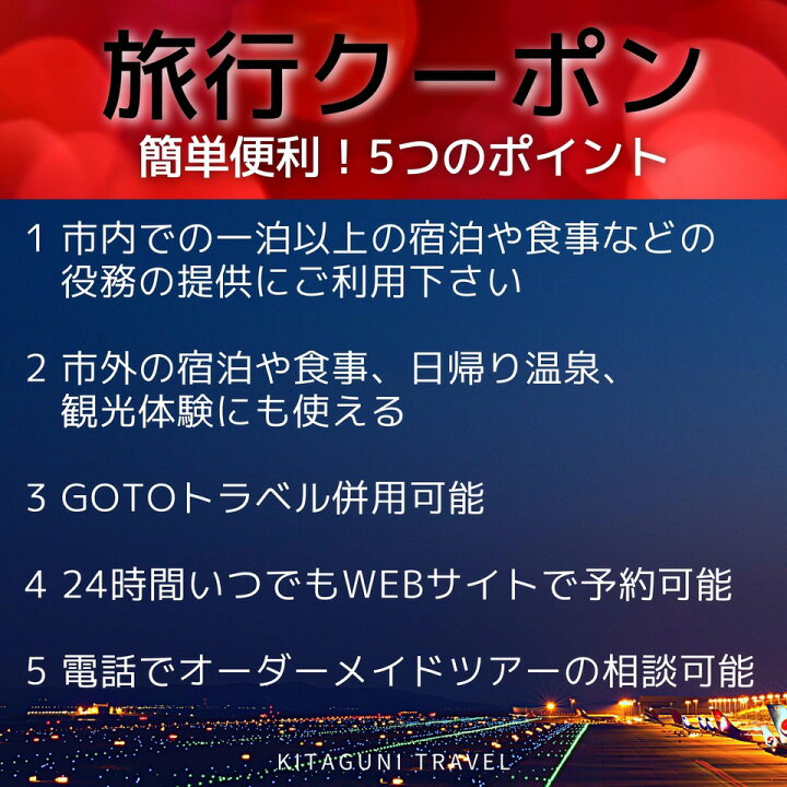 楽天市場 ふるさと納税 旅行クーポン券 30 000円分 Gotoトラベル併用可能 泉佐野市 大阪府泉佐野市