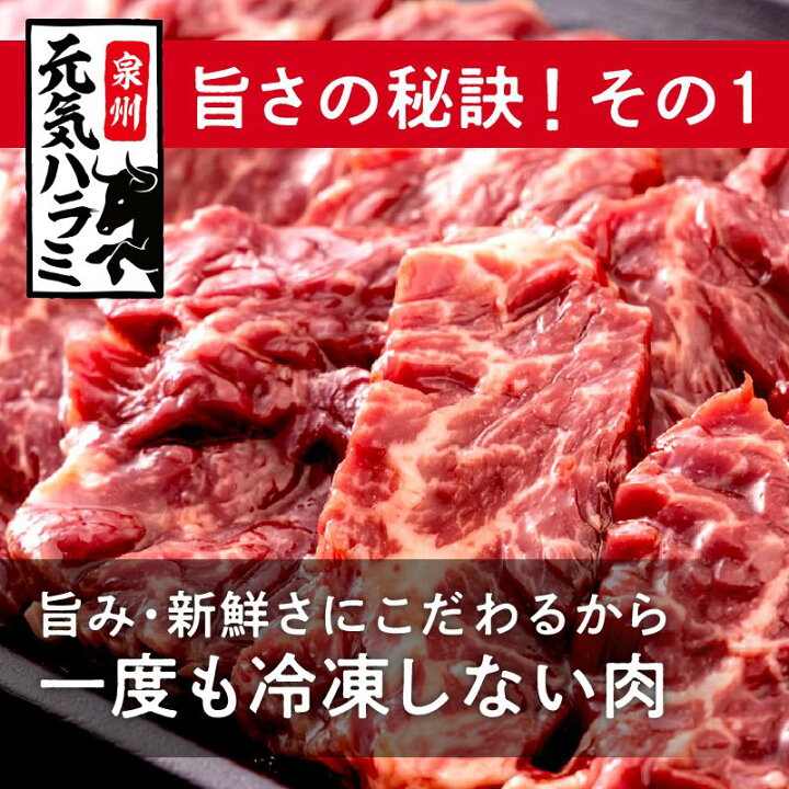 楽天市場】【ふるさと納税】秘伝の赤タレ漬け牛ハラミ肉 1.2ｋｇ 肉の泉佐野 : 大阪府泉佐野市