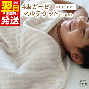 �y�ӂ邳�Ɣ[�Łz�}���`�P�b�g S�T�C�Y 1�� �s���N�O���[ eclat bebe 4�d�K�[�[ �Ԃ���� �x�r�[ ��100% ��B�암�D �{�[�_�[ ���� �g�����肪���� �򍲖�s �������� ���� 768�� �J�[�[ �M�t�g��