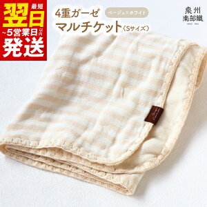 �y�ӂ邳�Ɣ[�Łz�}���`�P�b�g �x�[�W���z���C�g 1�� ��70×100cm S�T�C�Y 4�d�K�[�[ ��B�암�D eclat bebe ���{�� ��100% �R�b�g�� �y�[���J���[ �{�[�_�[ ������� �Ђ����� ���p�i �򍲖�s ����