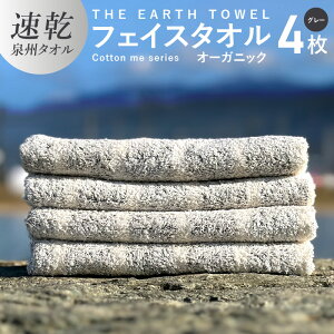 yӂ邳Ɣ[ŁztFCX^I 4 Zbg O[  B^I  34cm×80cm {  100% THE EARTH TOWEL cotton me V[Y ₳ ^I N I[KjbN z  pi 