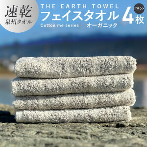yӂ邳Ɣ[ŁztFCX^I 4 Zbg uE {[_[  B^I  34cm×80cm {  100% THE EARTH TOWEL cotton me V[Y ₳ ^I N I[KjbN  z