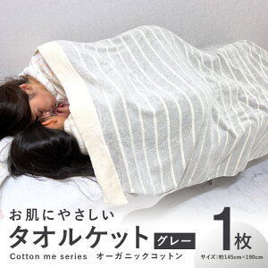 yӂ邳Ɣ[Łz^IPbg 1 O[ 145cm×190cm VO ɂ₳ cotton me I[KjbNRbg B^I 100% {  ₳G _炩 ӂӂ z I[