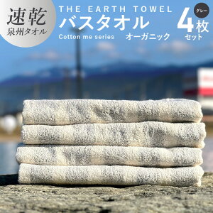 yӂ邳Ɣ[ŁzoX^I 4Zbg O[ {[_[ THE EARTH TOWEL ┖  I[KjbN z B^I pi { 򍲖s