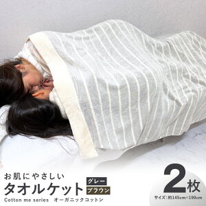 yӂ邳Ɣ[Łz^IPbg 2 O[ uE 145cm×190cm VO ɂ₳ cotton me I[KjbNRbg B^I 100 {  _炩 ӂӂ z ʂ I[