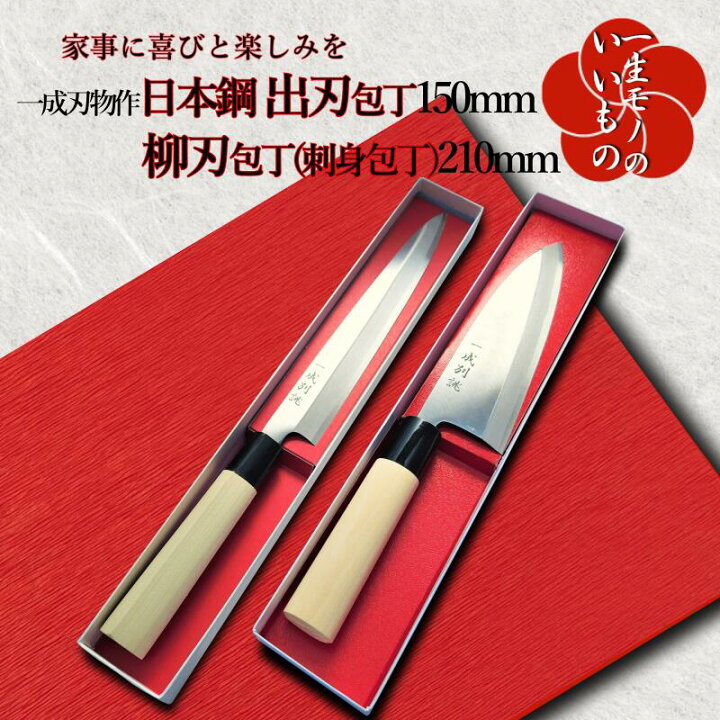 楽天市場】【ふるさと納税】数量限定 包丁 2本 セット 柳刃包丁 210mm  