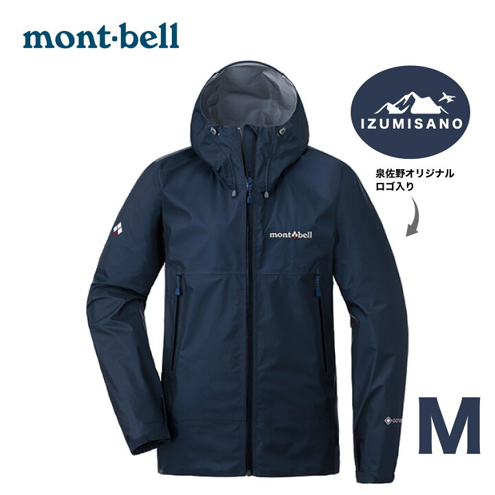 楽天市場 ふるさと納税 泉佐野オリジナル ジャケット モンベル Mont Bell ウィメンズ レディース Mサイズ ネイビー Dknv ストームクルーザー レインウェア 防水性 透湿性 軽量性 ウインドブレーカー アウター 防寒着 アウトドア ウェア ゴアテックス 大阪府 泉佐野