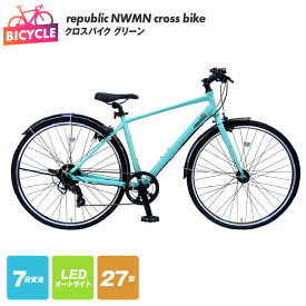 【ふるさと納税】クロスバイク 1台 グリーン 緑 republic NWMN cross bike 自転車 本体 27インチ 27型 155cm以上 完成品 組み立て不要 通勤 通学 アウトドア サイクリング アルミフレーム 外装7段変速 LEDオートライト カートリッジBB 大阪府 泉佐野市 送料無料 新生活