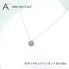 【ふるさと納税】プラチナ ダイヤ ペンダント 計 0.3ct アルカンシェル レディース ネックレス ジュエリー アクセサリー ギフト プレゼント 贈り物 お祝 華やか 鑑別機関の鑑別書付き 天然ダイヤモンド プラチナ900 プラチナ850 ファッション 関西 大阪府 泉佐野市 送料無料