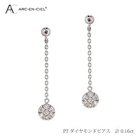 【ふるさと納税】ピアス レディース アルカンシェル プラチナ ダイヤモンドピアス 0.16ct 鑑別書付き シリコン付きキャッチ 下がりタイプ 天然 ダイヤモンド ダイヤ 宝石 アクセサリー ジュエリー 送料無料